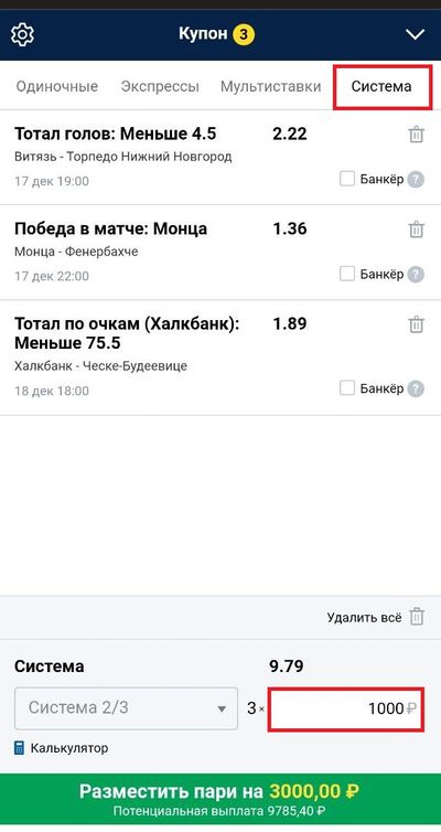 Купон системной ставки из 3 событий