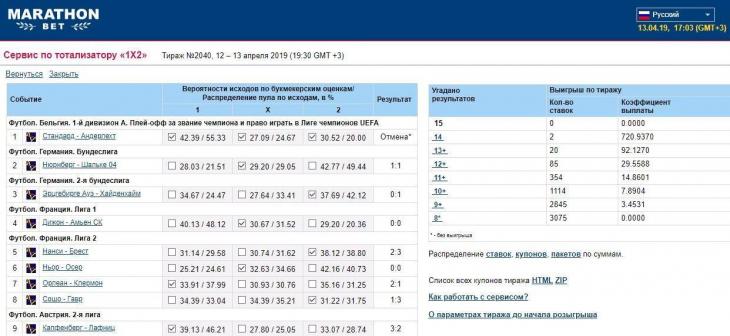 марафон тото