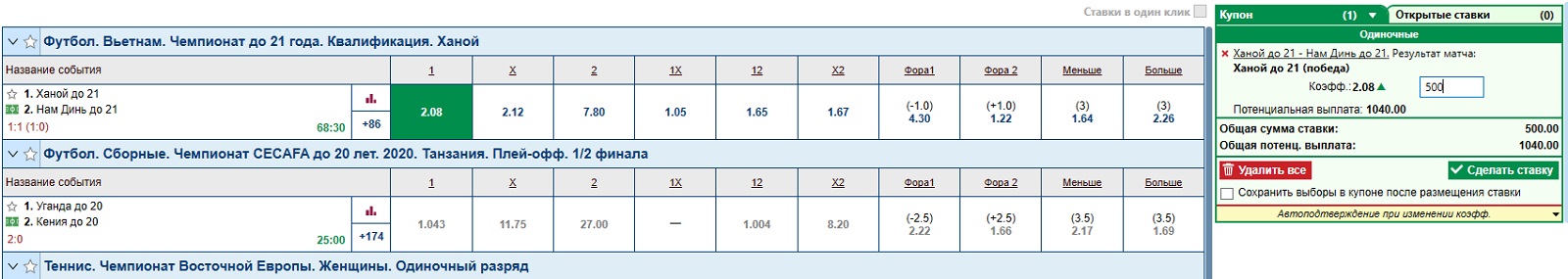 ставка через приложение