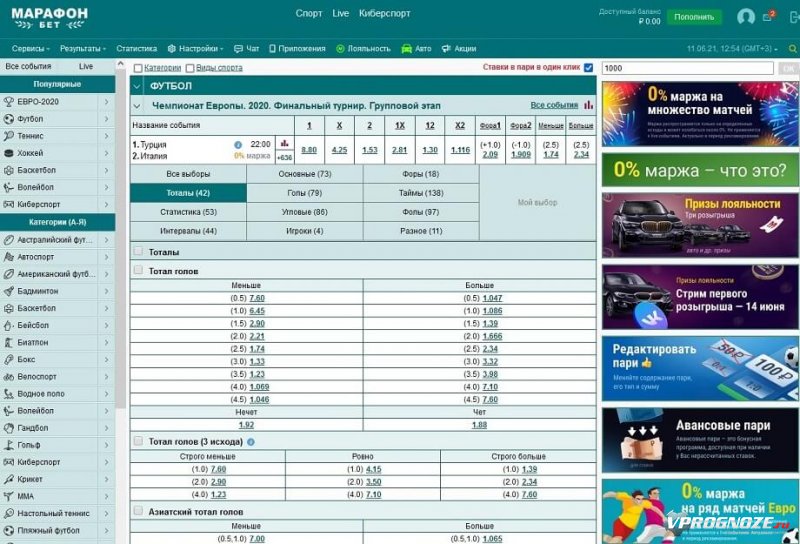 Раздел со ставками на тотал в БК «Марафон»