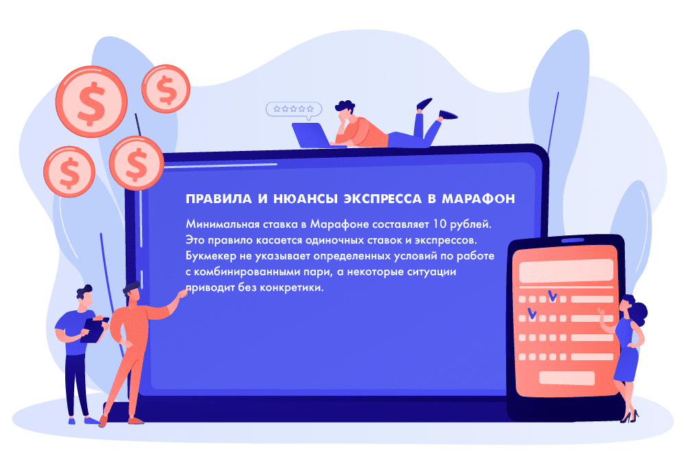 Правила и нюансы экспресса в Марафон