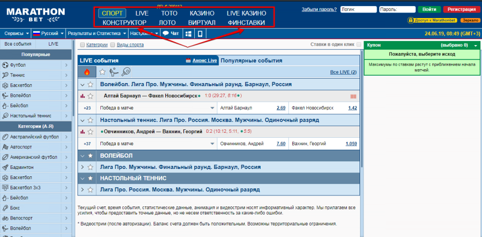 Новый сайт Марафон: вход, функционал, рабочее зеркало и отличия нового сайта БК от старой версии